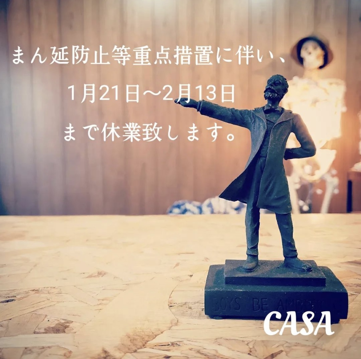 CASA 休業のお知らせ