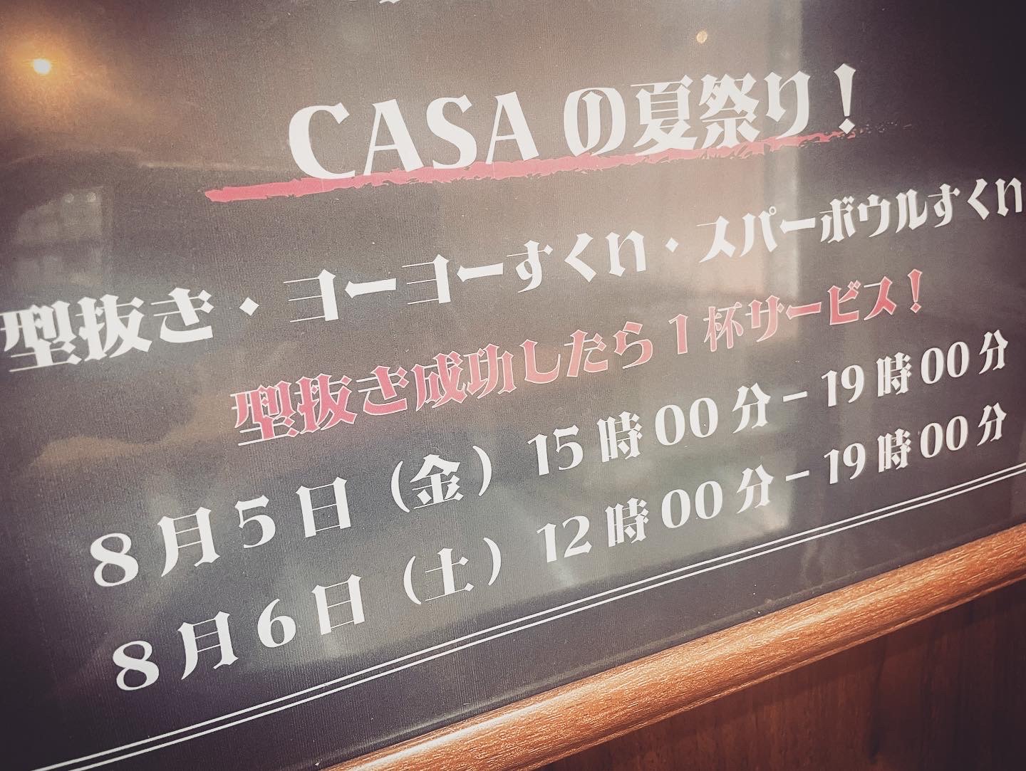 CASA夏祭り開催決定🍍！